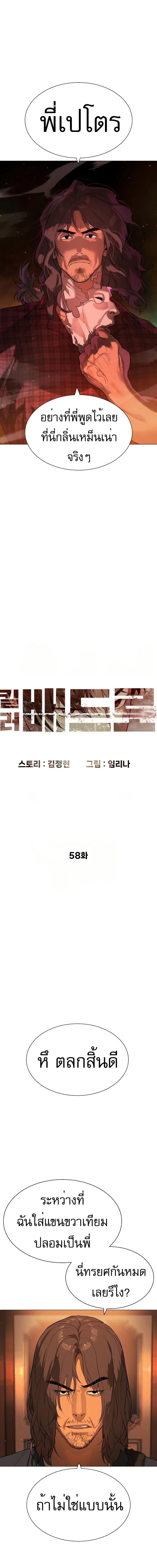 Killer Peter ปีเตอร์โคตรนักฆ่า ตอนที่ 58 page 17