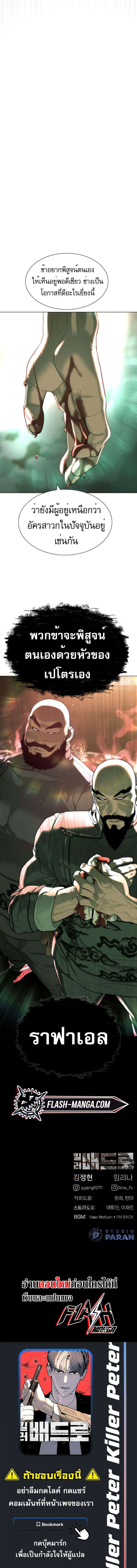 Killer Peter ปีเตอร์โคตรนักฆ่า ตอนที่ 59 page 16