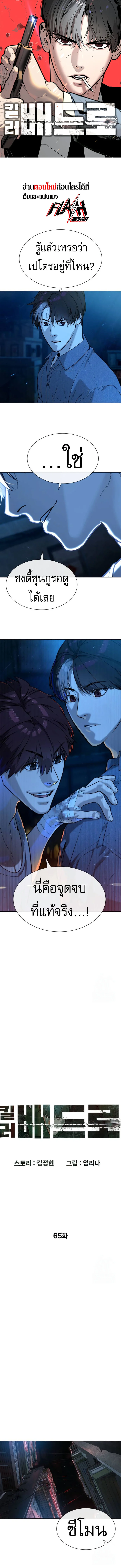 Killer Peter ปีเตอร์โคตรนักฆ่า ตอนที่ 65 page 0