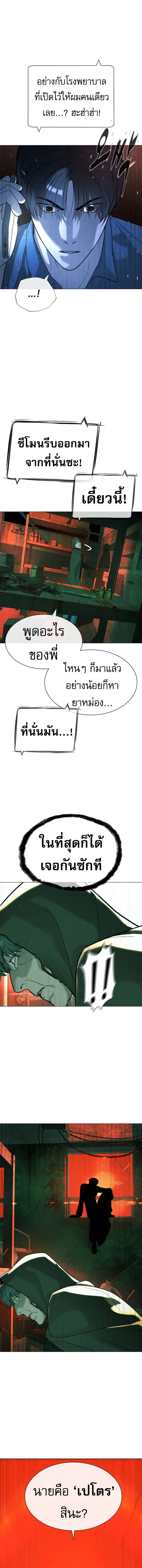 Killer Peter ปีเตอร์โคตรนักฆ่า ตอนที่ 65 page 4
