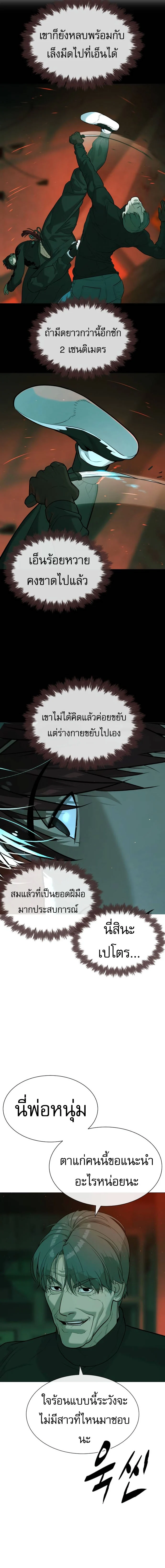 Killer Peter ปีเตอร์โคตรนักฆ่า ตอนที่ 65 page 10