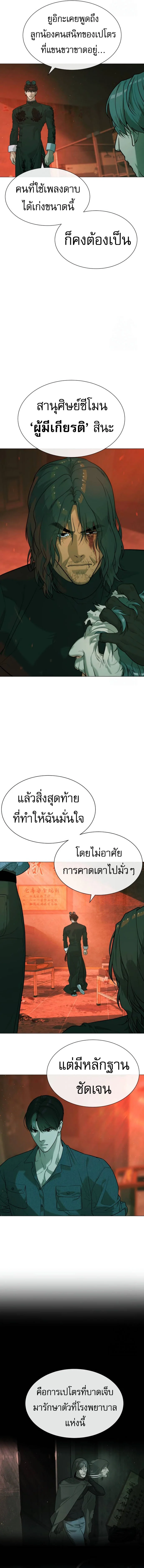 Killer Peter ปีเตอร์โคตรนักฆ่า ตอนที่ 65 page 27