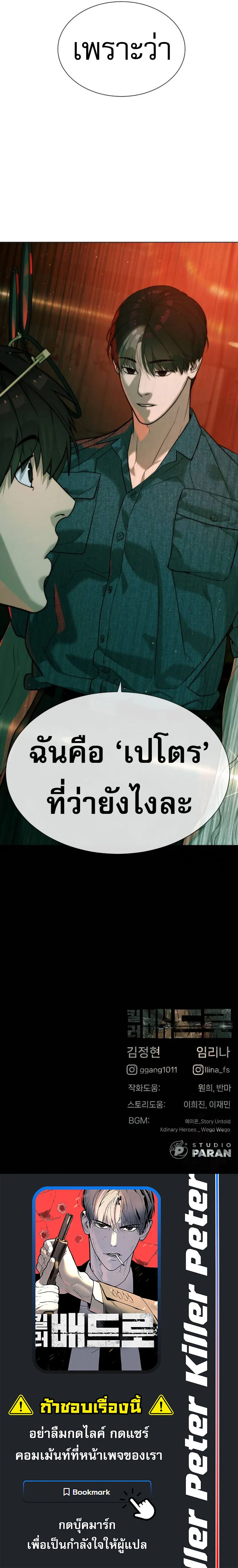 Killer Peter ปีเตอร์โคตรนักฆ่า ตอนที่ 65 page 30