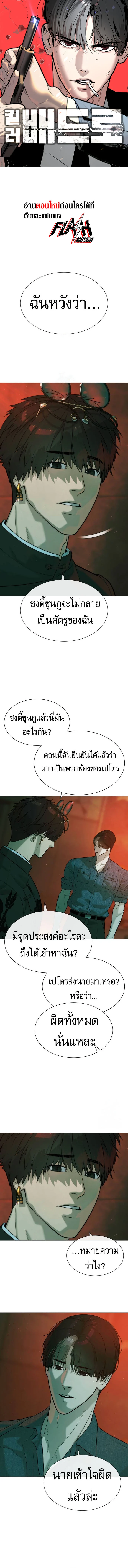 Killer Peter ปีเตอร์โคตรนักฆ่า ตอนที่ 66 page 0
