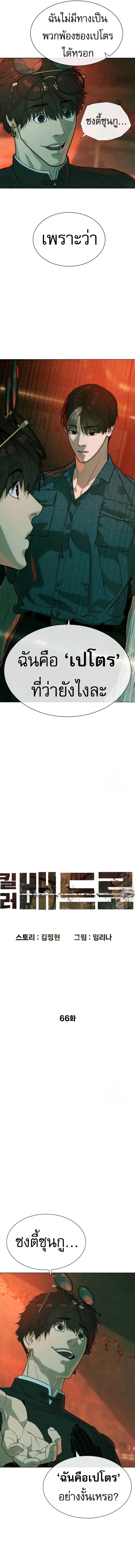 Killer Peter ปีเตอร์โคตรนักฆ่า ตอนที่ 66 page 1