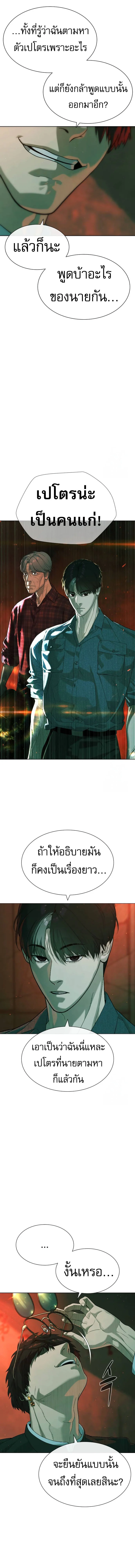 Killer Peter ปีเตอร์โคตรนักฆ่า ตอนที่ 66 page 2
