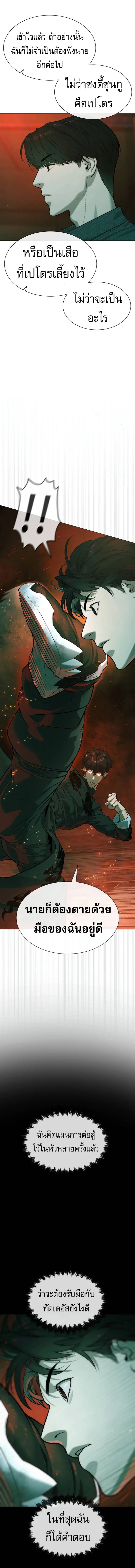 Killer Peter ปีเตอร์โคตรนักฆ่า ตอนที่ 66 page 3