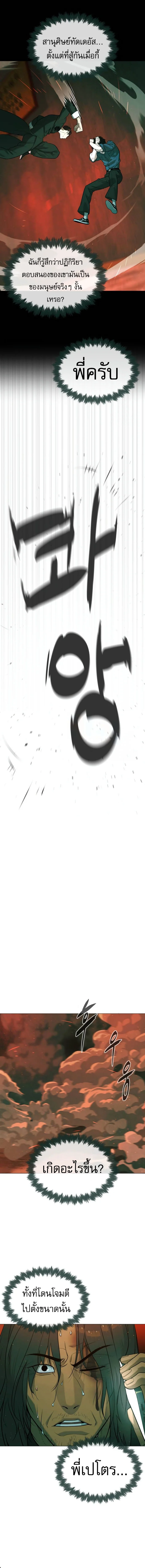 Killer Peter ปีเตอร์โคตรนักฆ่า ตอนที่ 66 page 10