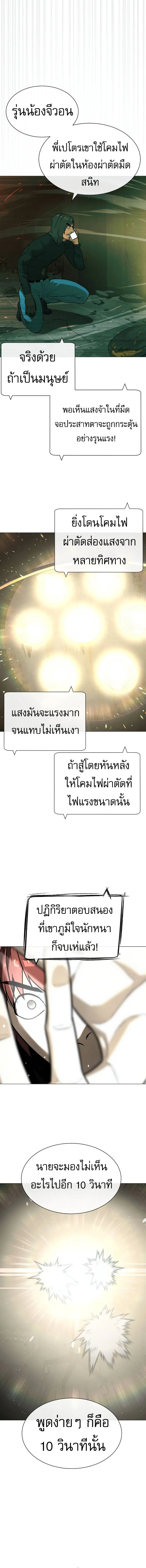 Killer Peter ปีเตอร์โคตรนักฆ่า ตอนที่ 66 page 24