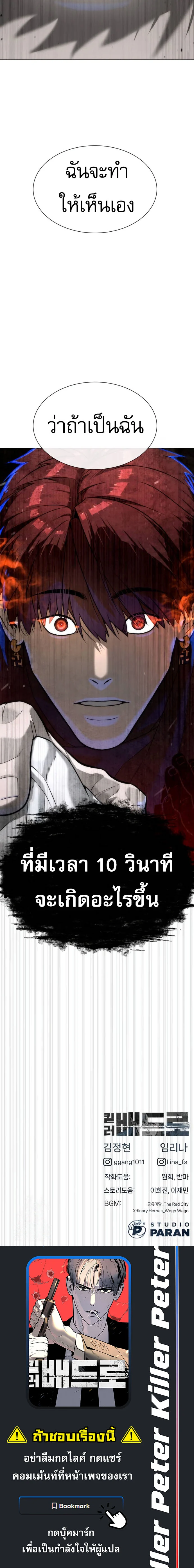 Killer Peter ปีเตอร์โคตรนักฆ่า ตอนที่ 66 page 30