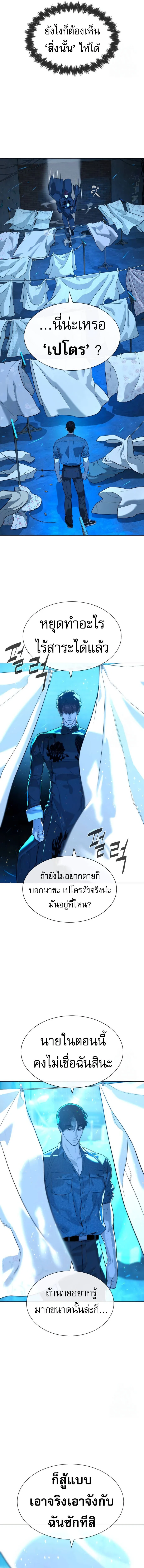 Killer Peter ปีเตอร์โคตรนักฆ่า ตอนที่ 67 page 7