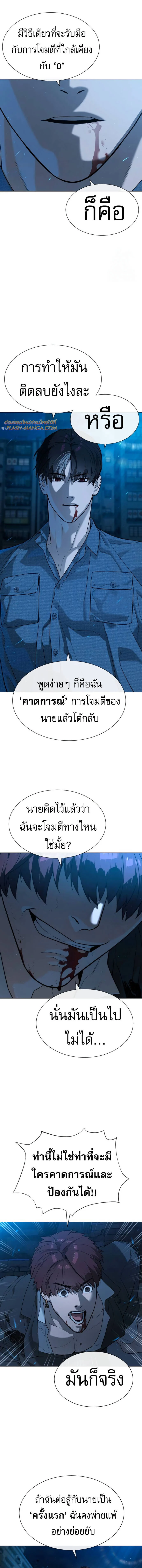 Killer Peter ปีเตอร์โคตรนักฆ่า ตอนที่ 67 page 29