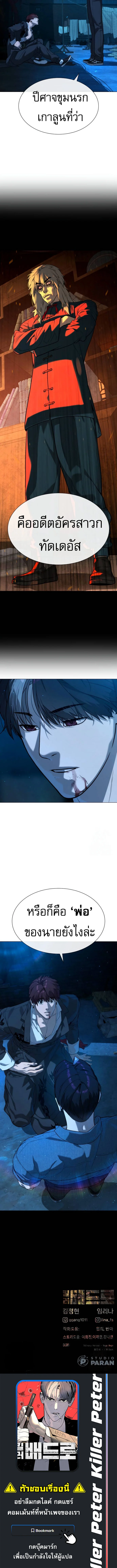 Killer Peter ปีเตอร์โคตรนักฆ่า ตอนที่ 67 page 31