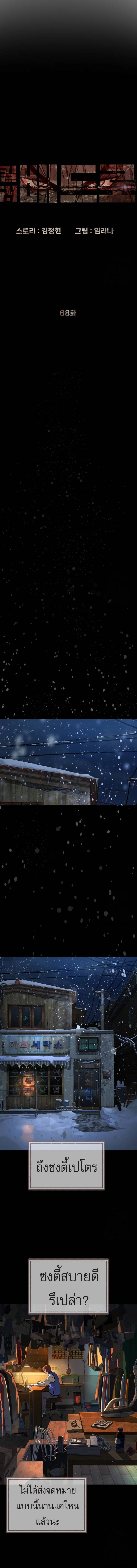 Killer Peter ปีเตอร์โคตรนักฆ่า ตอนที่ 68 page 3