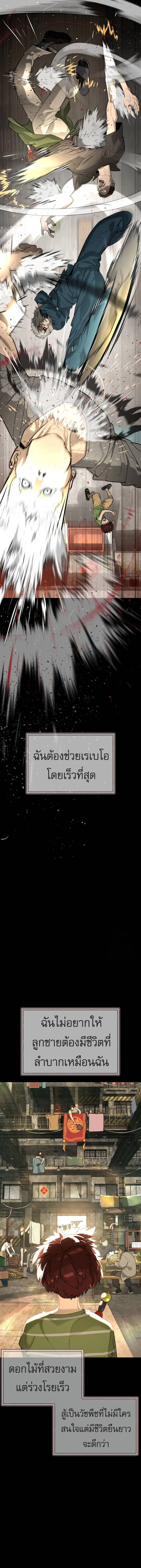 Killer Peter ปีเตอร์โคตรนักฆ่า ตอนที่ 68 page 14