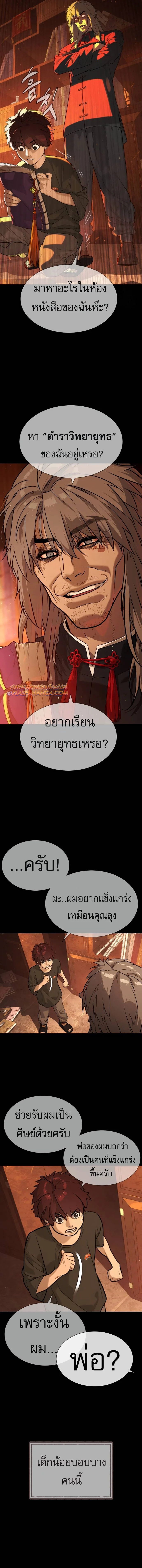 Killer Peter ปีเตอร์โคตรนักฆ่า ตอนที่ 68 page 16