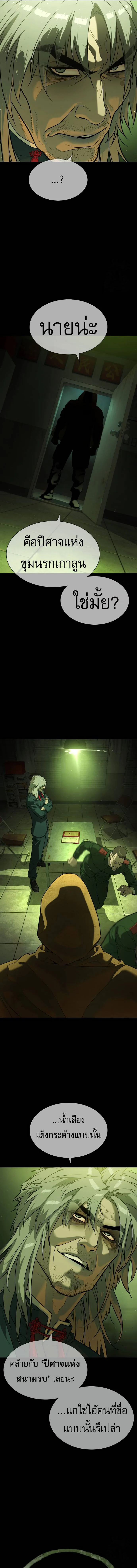 Killer Peter ปีเตอร์โคตรนักฆ่า ตอนที่ 68 page 24