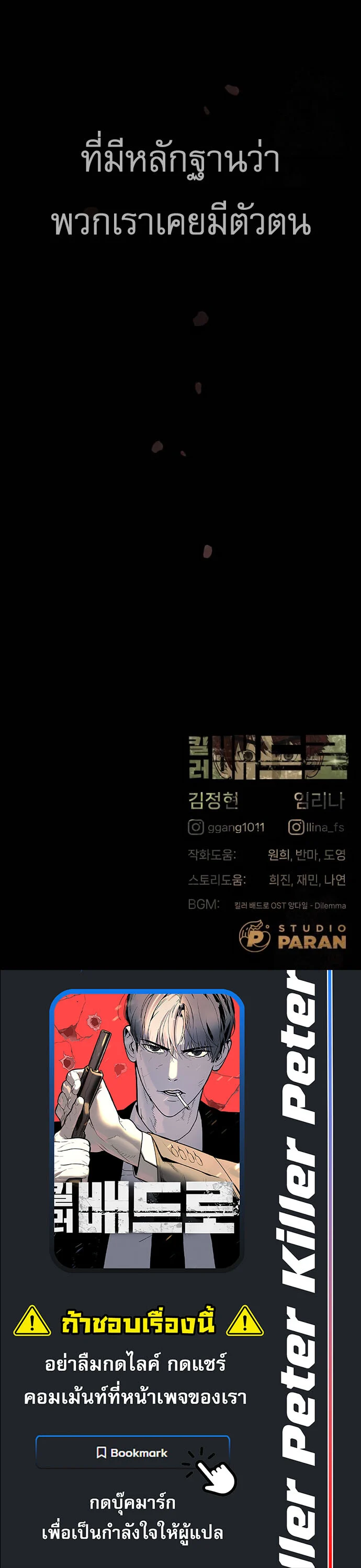 Killer Peter ปีเตอร์โคตรนักฆ่า ตอนที่ 68 page 37