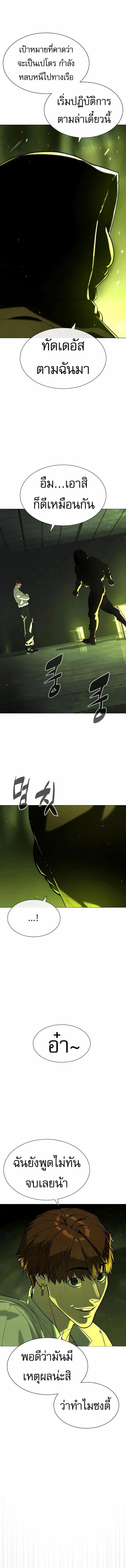 Killer Peter ปีเตอร์โคตรนักฆ่า ตอนที่ 69 page 21