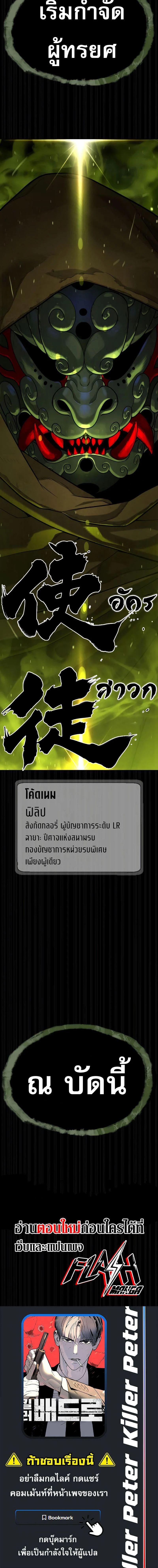 Killer Peter ปีเตอร์โคตรนักฆ่า ตอนที่ 69 page 25
