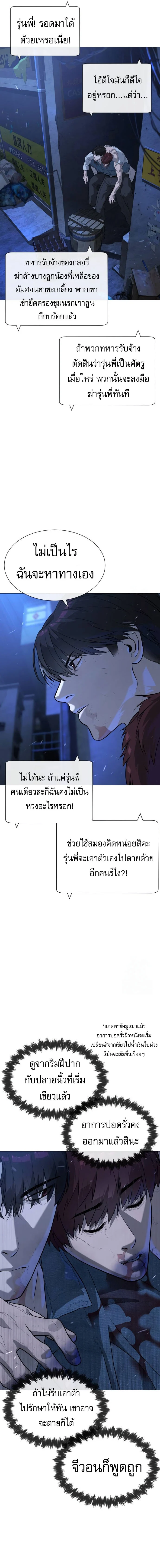Killer Peter ปีเตอร์โคตรนักฆ่า ตอนที่ 72 page 4