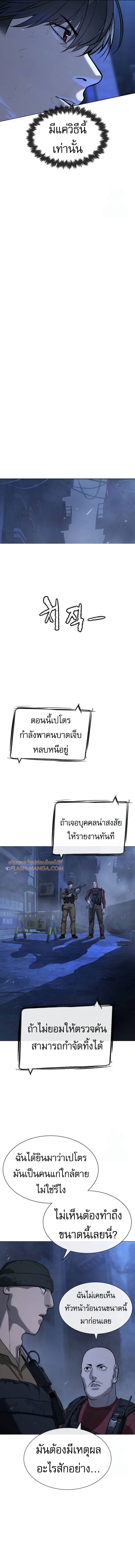 Killer Peter ปีเตอร์โคตรนักฆ่า ตอนที่ 72 page 6