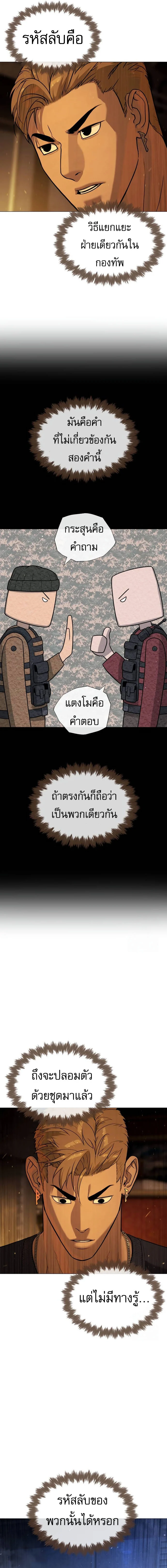 Killer Peter ปีเตอร์โคตรนักฆ่า ตอนที่ 72 page 10