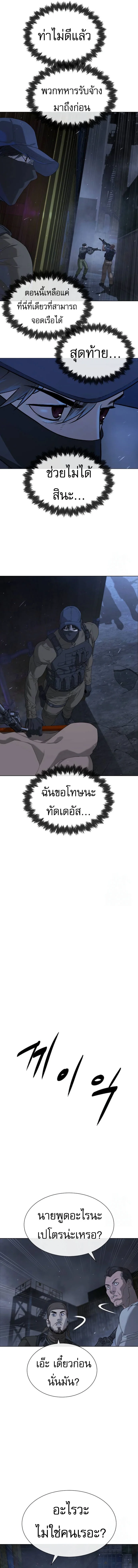 Killer Peter ปีเตอร์โคตรนักฆ่า ตอนที่ 72 page 21