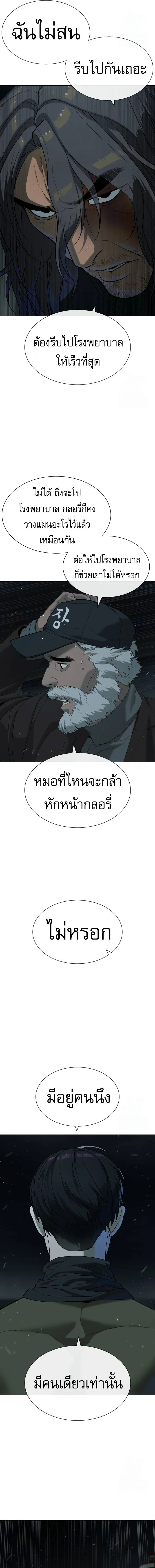 Killer Peter ปีเตอร์โคตรนักฆ่า ตอนที่ 72 page 27