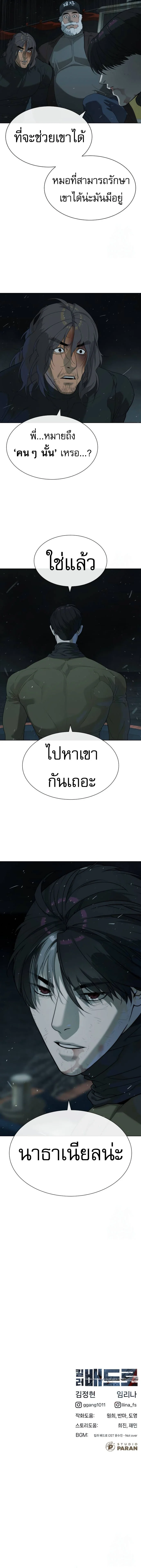 Killer Peter ปีเตอร์โคตรนักฆ่า ตอนที่ 72 page 28