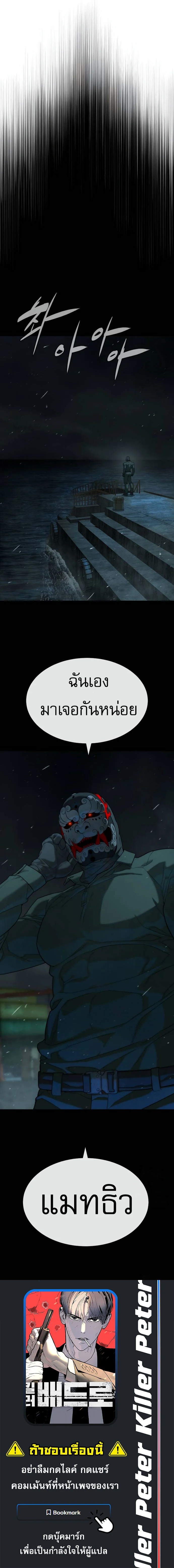 Killer Peter ปีเตอร์โคตรนักฆ่า ตอนที่ 72 page 29