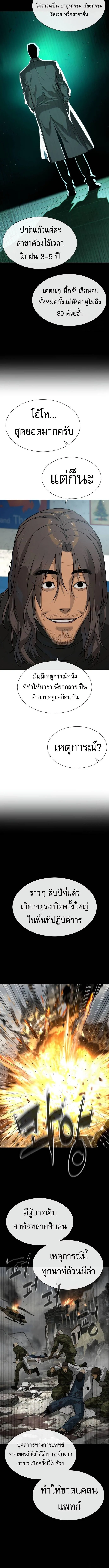Killer Peter ปีเตอร์โคตรนักฆ่า ตอนที่ 73 page 3