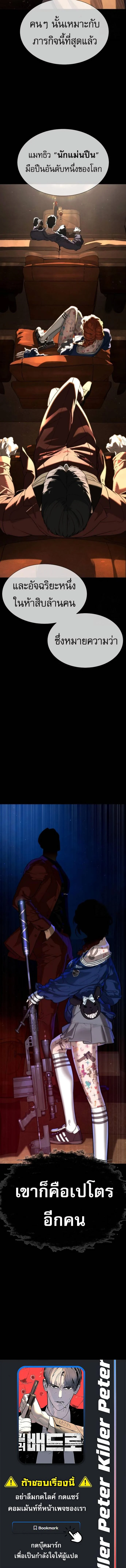 Killer Peter ปีเตอร์โคตรนักฆ่า ตอนที่ 73 page 21