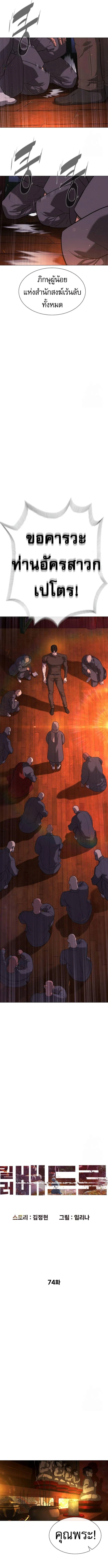 Killer Peter ปีเตอร์โคตรนักฆ่า ตอนที่ 74 page 2