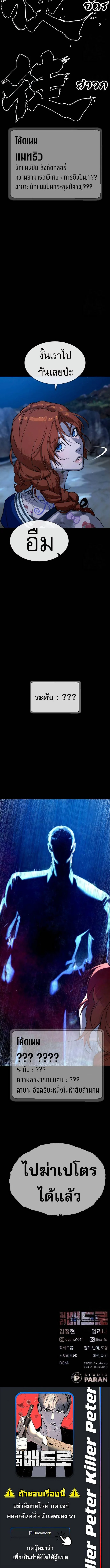 Killer Peter ปีเตอร์โคตรนักฆ่า ตอนที่ 74 page 19