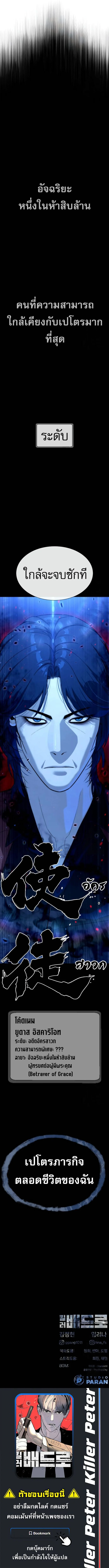 Killer Peter ปีเตอร์โคตรนักฆ่า ตอนที่ 75 page 11