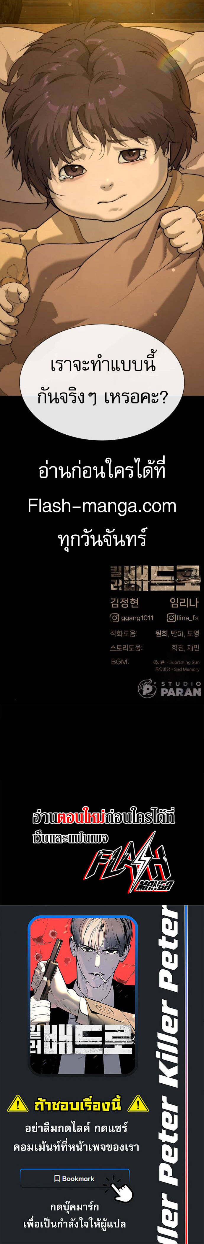 Killer Peter ปีเตอร์โคตรนักฆ่า ตอนที่ 79 page 12