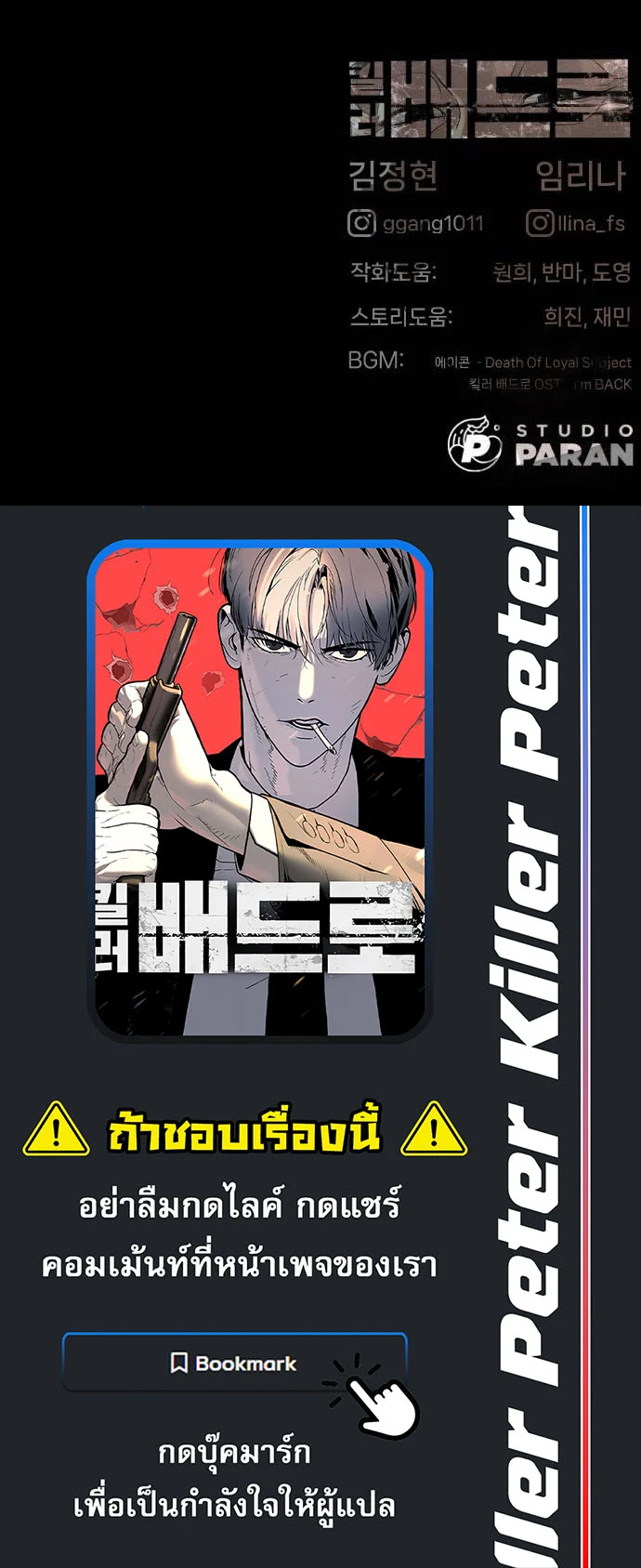 Killer Peter ปีเตอร์โคตรนักฆ่า ตอนที่ 80 page 12