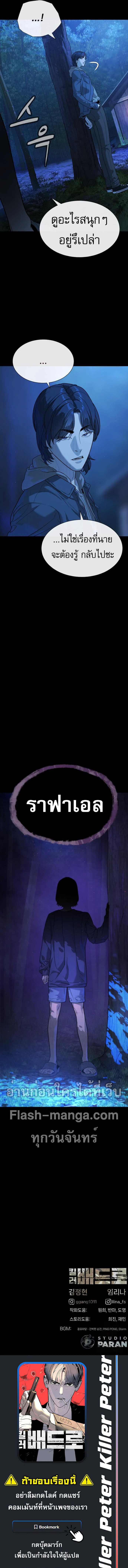 Killer Peter ปีเตอร์โคตรนักฆ่า ตอนที่ 81 page 10