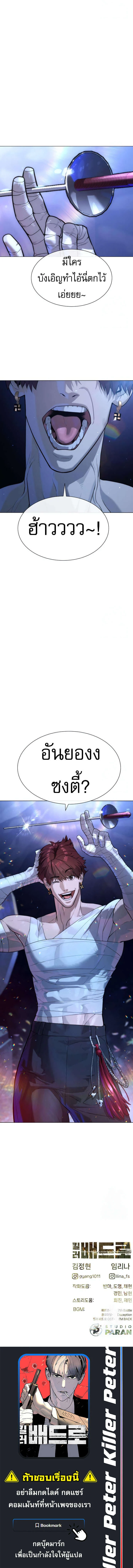 Killer Peter ปีเตอร์โคตรนักฆ่า ตอนที่ 90 page 15