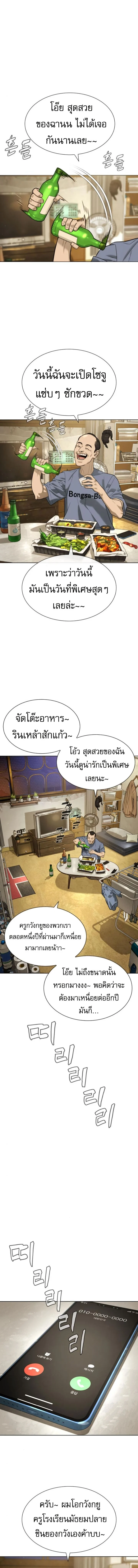 Killer Peter ปีเตอร์โคตรนักฆ่า ตอนที่ 95 page 2