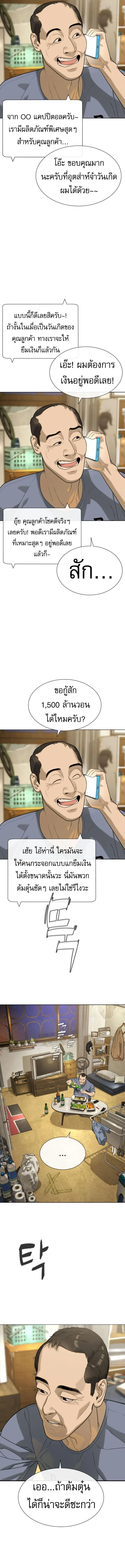 Killer Peter ปีเตอร์โคตรนักฆ่า ตอนที่ 95 page 3