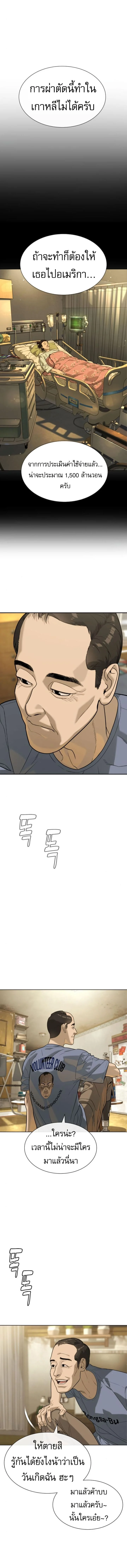 Killer Peter ปีเตอร์โคตรนักฆ่า ตอนที่ 95 page 4