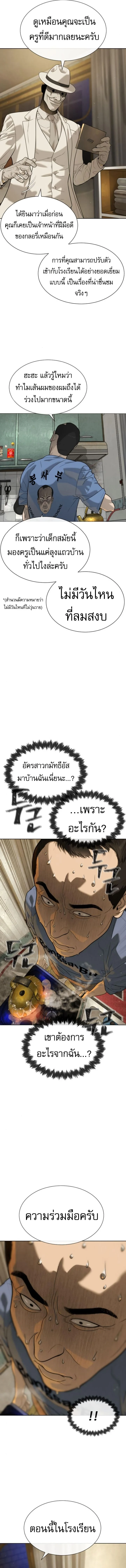Killer Peter ปีเตอร์โคตรนักฆ่า ตอนที่ 95 page 8