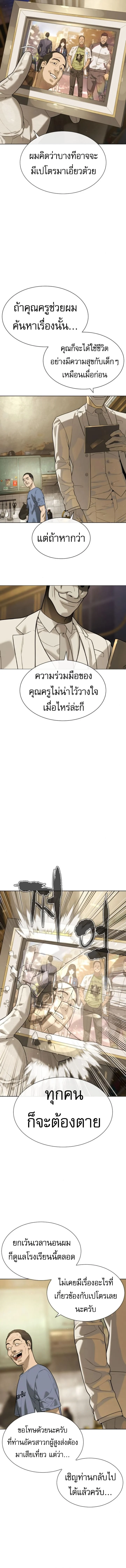 Killer Peter ปีเตอร์โคตรนักฆ่า ตอนที่ 95 page 9