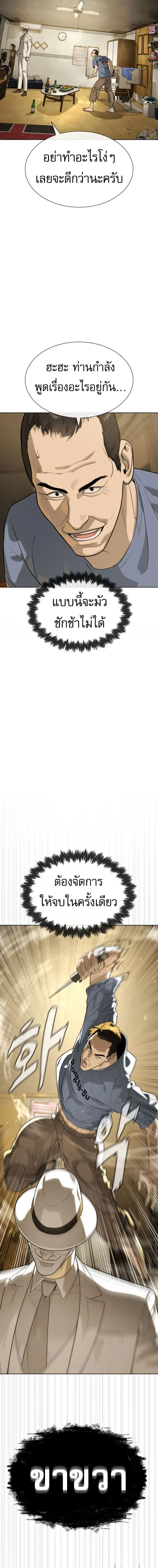 Killer Peter ปีเตอร์โคตรนักฆ่า ตอนที่ 95 page 11