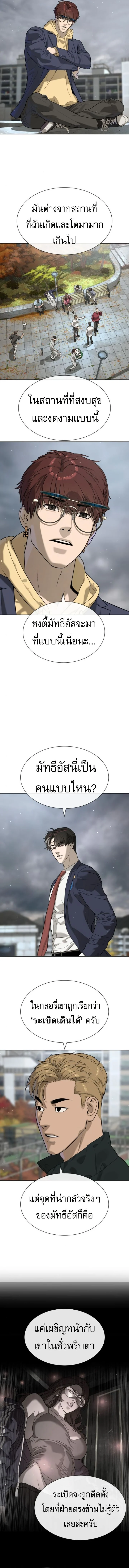 Killer Peter ปีเตอร์โคตรนักฆ่า ตอนที่ 95 page 19