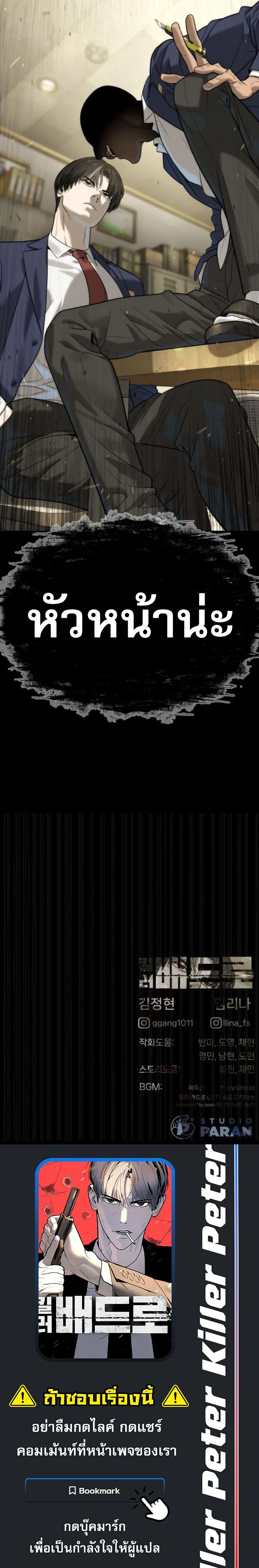 Killer Peter ปีเตอร์โคตรนักฆ่า ตอนที่ 95 page 26