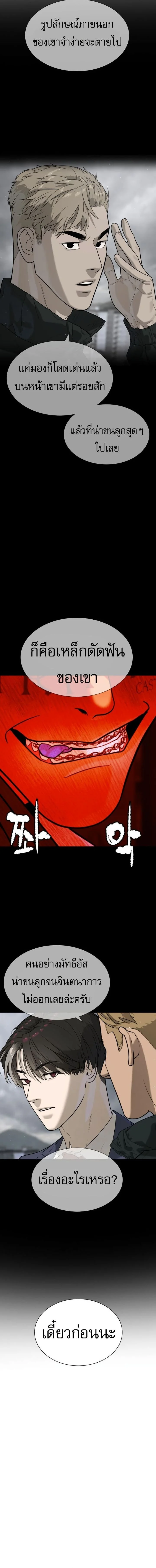 Killer Peter ปีเตอร์โคตรนักฆ่า ตอนที่ 96 page 2