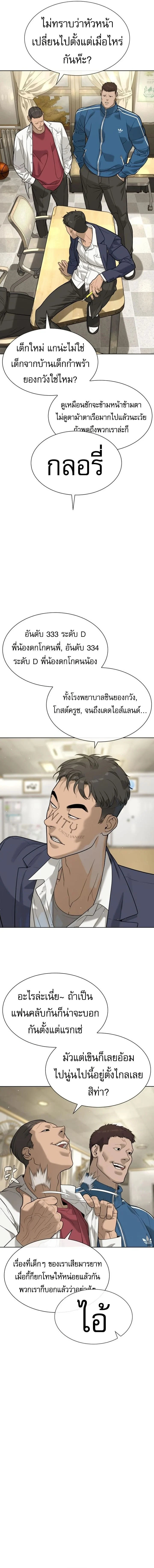 Killer Peter ปีเตอร์โคตรนักฆ่า ตอนที่ 96 page 3